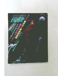 優駿　1991年7月号