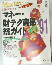 マネージャパン・エクストラ　1991年3月号