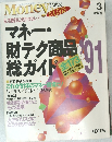マネージャパン・エクストラ　1991年3月号