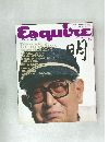 Esquire　1990年9月号　Vol.4 No.9