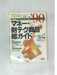 マネージャパン　1990年