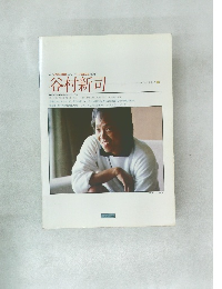 谷村新司