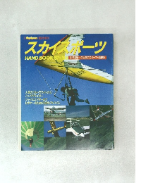 スカイスポーツ