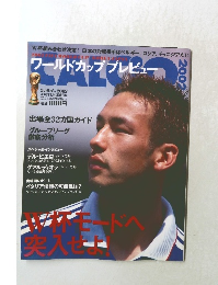 ワールドカッププレビュー　2002年1/15号
