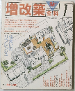 増改築　1