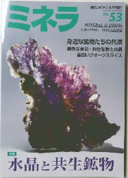 ミネラ　2018年6月号　No.53