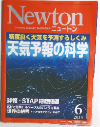 Newton　2014年6月号　