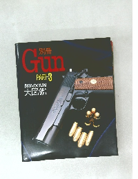 別冊　Gun　PART-3