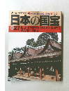 週刊朝日百科 08/24 　日本の国宝　027