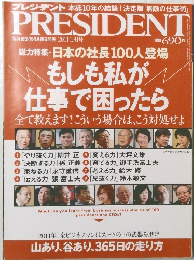 PRESIDENT　2011年　1/31号