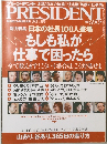 PRESIDENT　2011年　1/31号