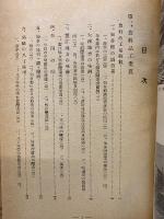 愛知縣特殊産業の由来 下巻