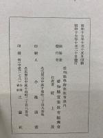 愛知縣特殊産業の由来 下巻