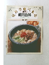 世界の食べもの　80　6/27号　朝鮮半島2