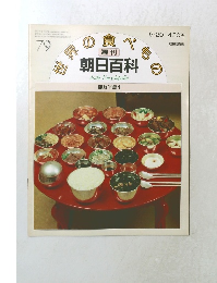 世界の食べもの　79　6/20号　朝鮮半島1
