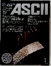月刊アスキー　1992年3月号