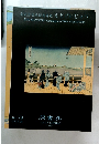 新収浮世絵版画目録えどげいじゅつ