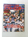 2001日本シリーズ速報　スワローズ日本ー