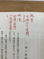 兩漢學術考