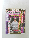 週刊女性自身　2020年5月12.19日号