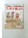 別冊私の部屋　小松崎れいのプレゼント刺しゅう