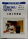 TDB　TEIKOKU  NEWS　2022年新年特集号　