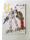 ホビージャパン 2022年3月号