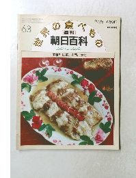 世界の食べもの　63　中国3 山東,山西, 東北　2/28号