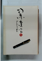 司馬遼太郎展 : 19世紀の青春群像