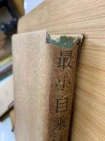 最小自乘法 