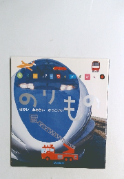 学研 スーパーワイドずかん のりもの