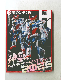 ホビージャパン 　2025年4月