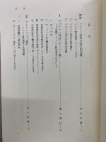 ドイツ教会闘争の研究