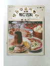 世界の食べもの　中国1  食と中国人　61　2/14号