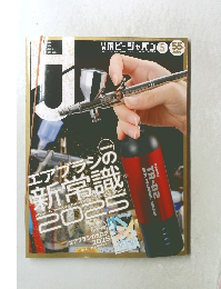月刊ホビージャパン 2025年5月号