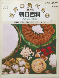 世界の食べもの　78