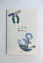 こうべ  市制100周年記念