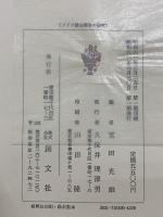 ドイツ教会闘争の研究