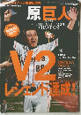 原巨人　2008年　CENTRAL LEAGUE  CHAMPIONS