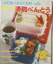 一人で食べられる工夫がいっぱい  通園べんとう