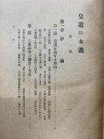 皇道の本義