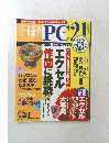 日経PC21　2004年8月号