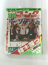 週刊ゴング　1989年8月10日号　No.268