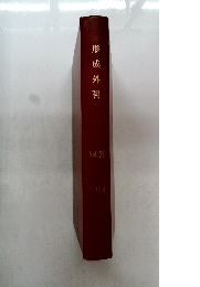 形成外科　Vol.27　1984