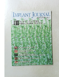 インプラントジャーナル　2013年　No.54
