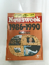 Newsweek　1986-1990　