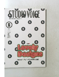 STUDIO　VOICE　vol.258　1997年6月号