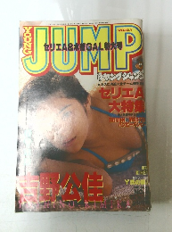 週刊ヤングジャンプ 　1995年3月