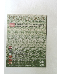 INIPLANTJOURNAL　2013年　No.55