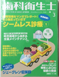 歯科衛生士2015 3